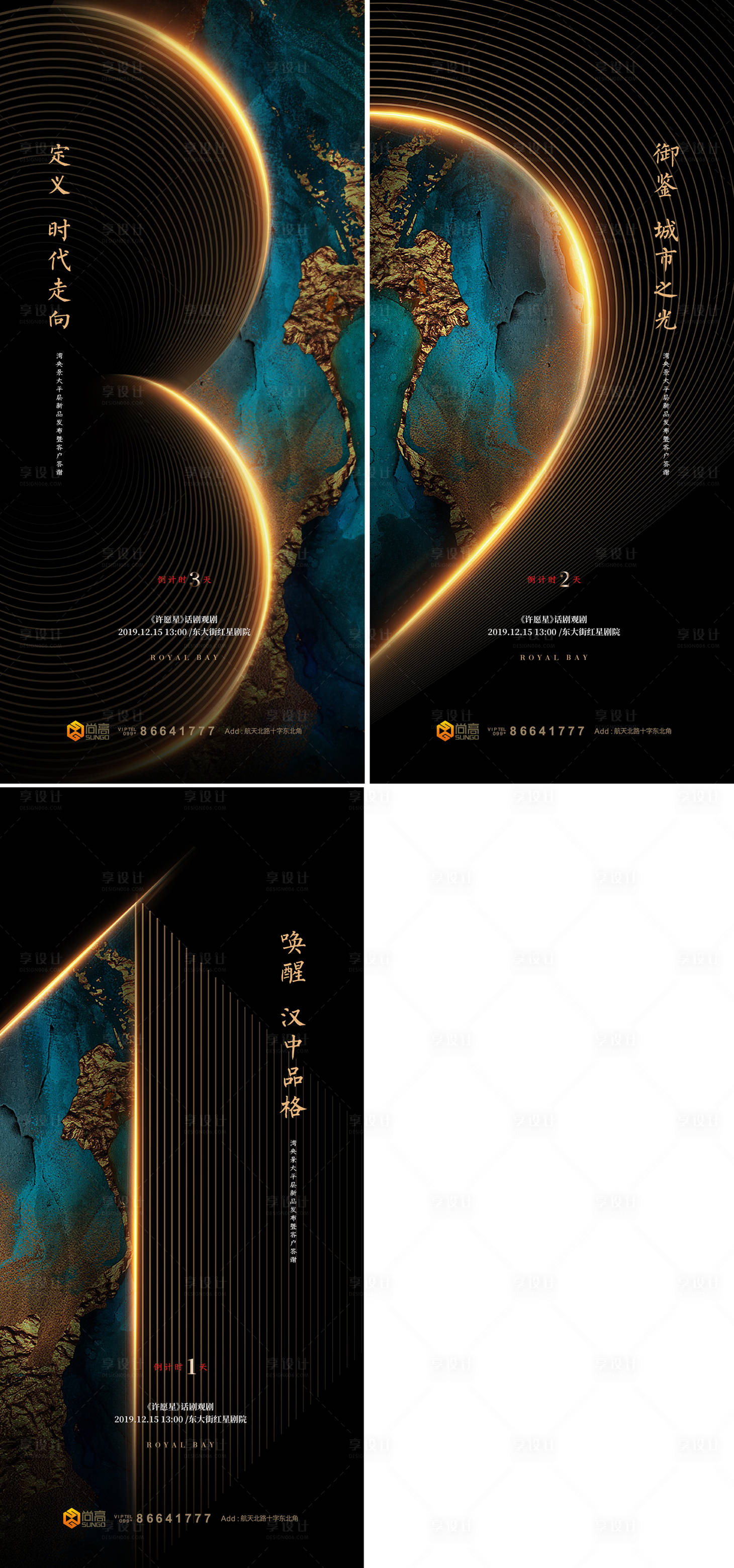 源文件下載【享設計】搜索編號：67380003654283744【地產高端洋房倒計時數字海報】