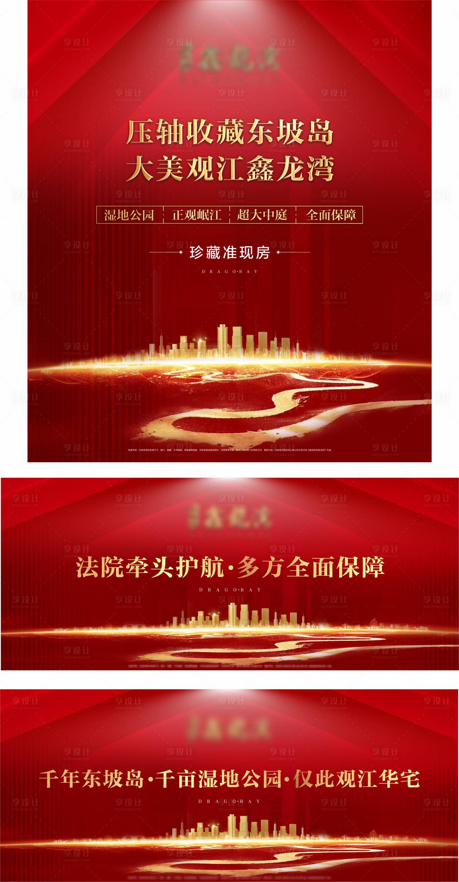 源文件下载【享设计】搜索编号：85730003458287733【地产背景画面展板】