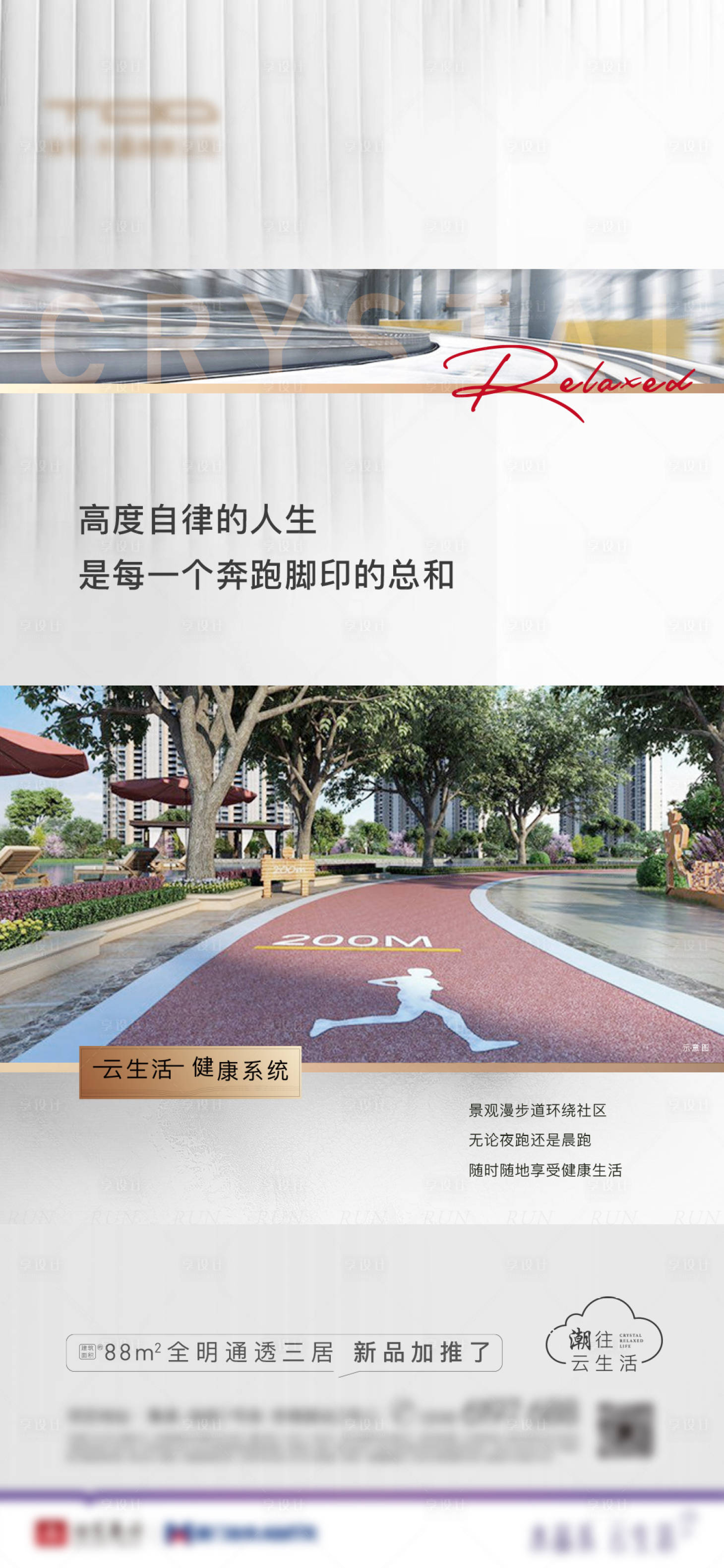 源文件下载【地产公园跑道海报】编号：20210225131823958