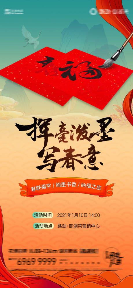 源文件下載【享設計】搜索編號：56610003565788072【寫福活動刷屏海報】