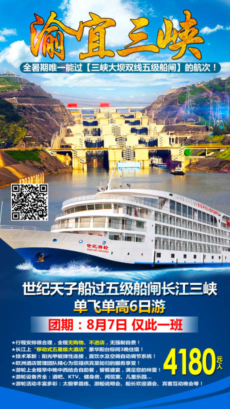 编号：20210223105328966【享设计】源文件下载-长江三峡游旅游海报