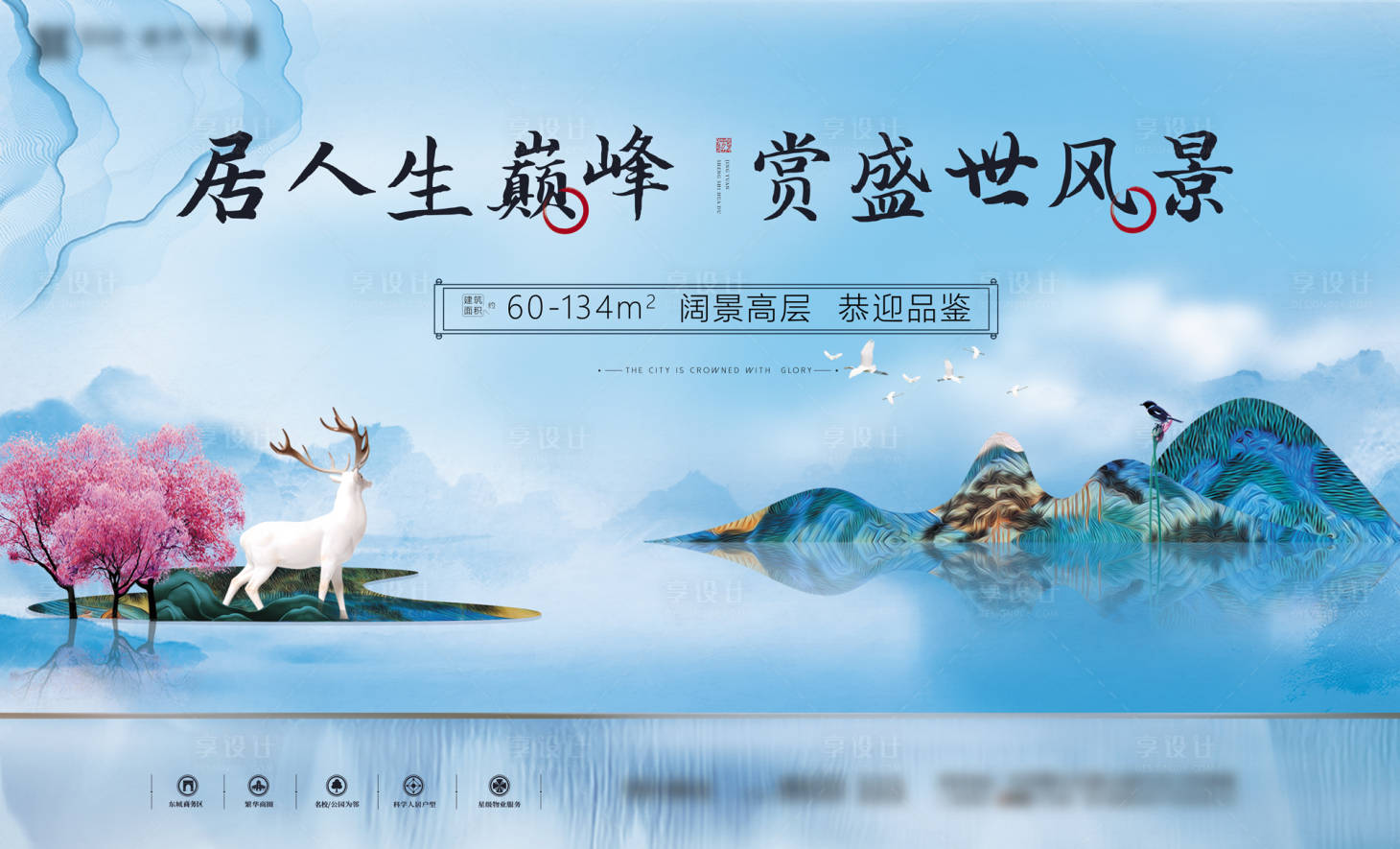 源文件下载【地产蓝色清新中式山水主画面】编号：29350003604532140
