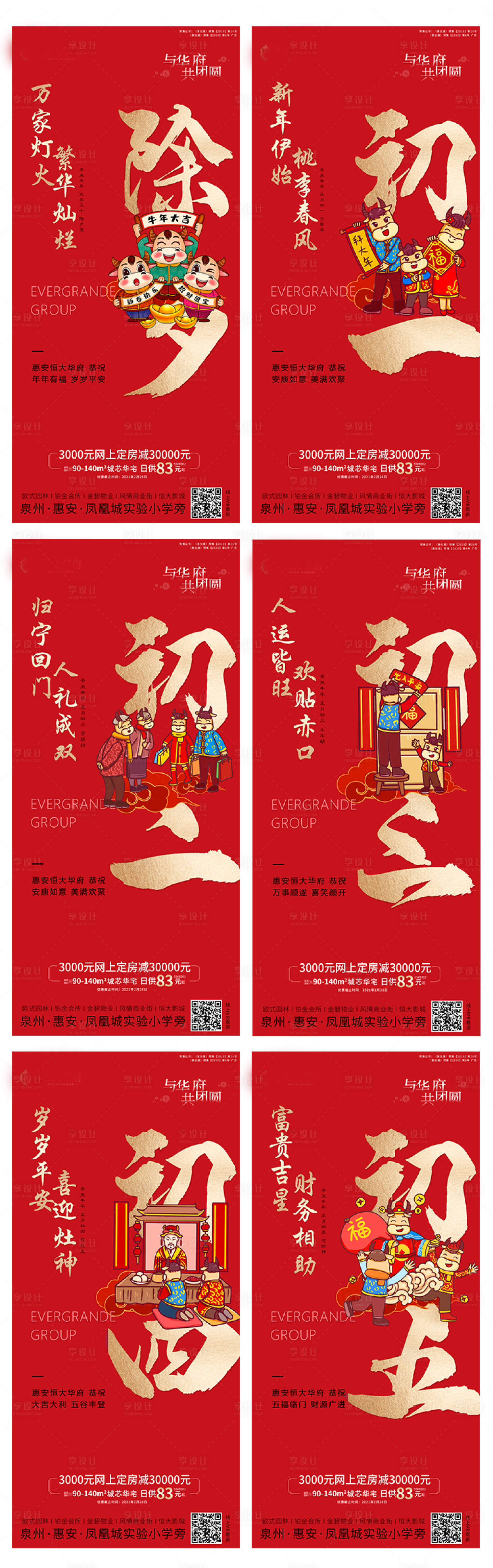 源文件下载【新年拜年系列】编号：54490003511125692