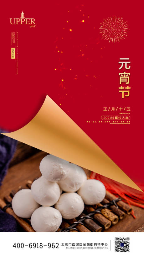 编号：20210225200532105【享设计】源文件下载-中国传统节日元宵节海报