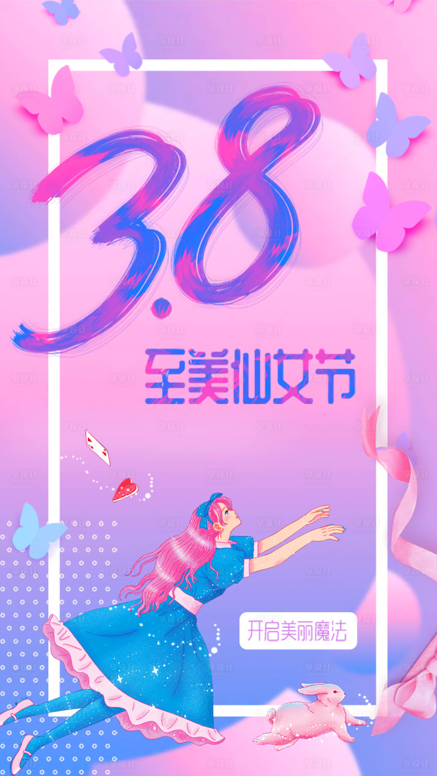 源文件下载【38妇女节海报】编号：20210223133623343