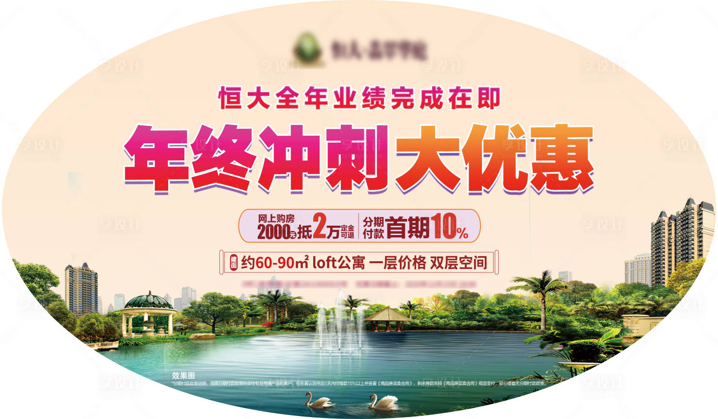 源文件下載【享設計】搜索編號：85780003515249634【年終大沖刺地貼】