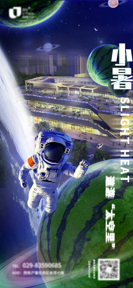 源文件下载【小暑海报】编号：89310003567898232