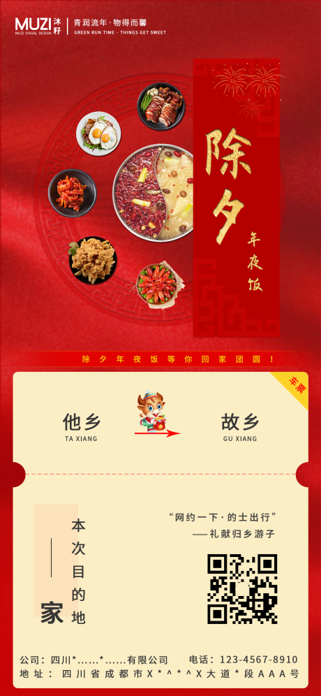 源文件下载【除夕团圆饭手机海报】编号：50210003641131789
