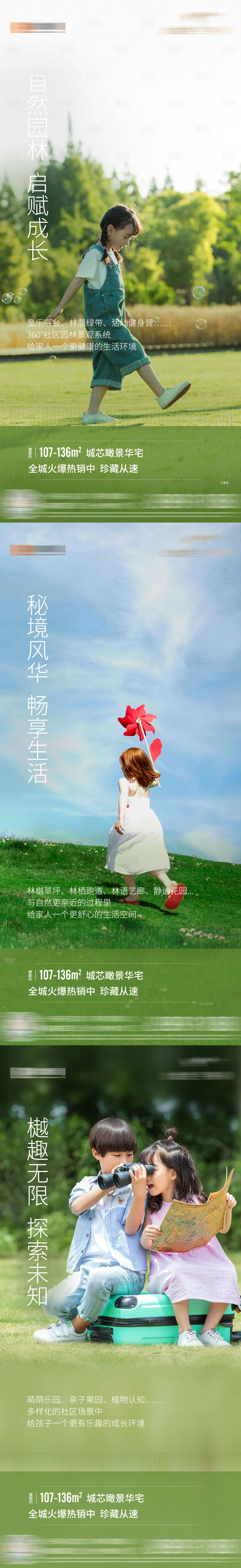 源文件下载【享设计】搜索编号：76270003518968738【地产园林系列海报】