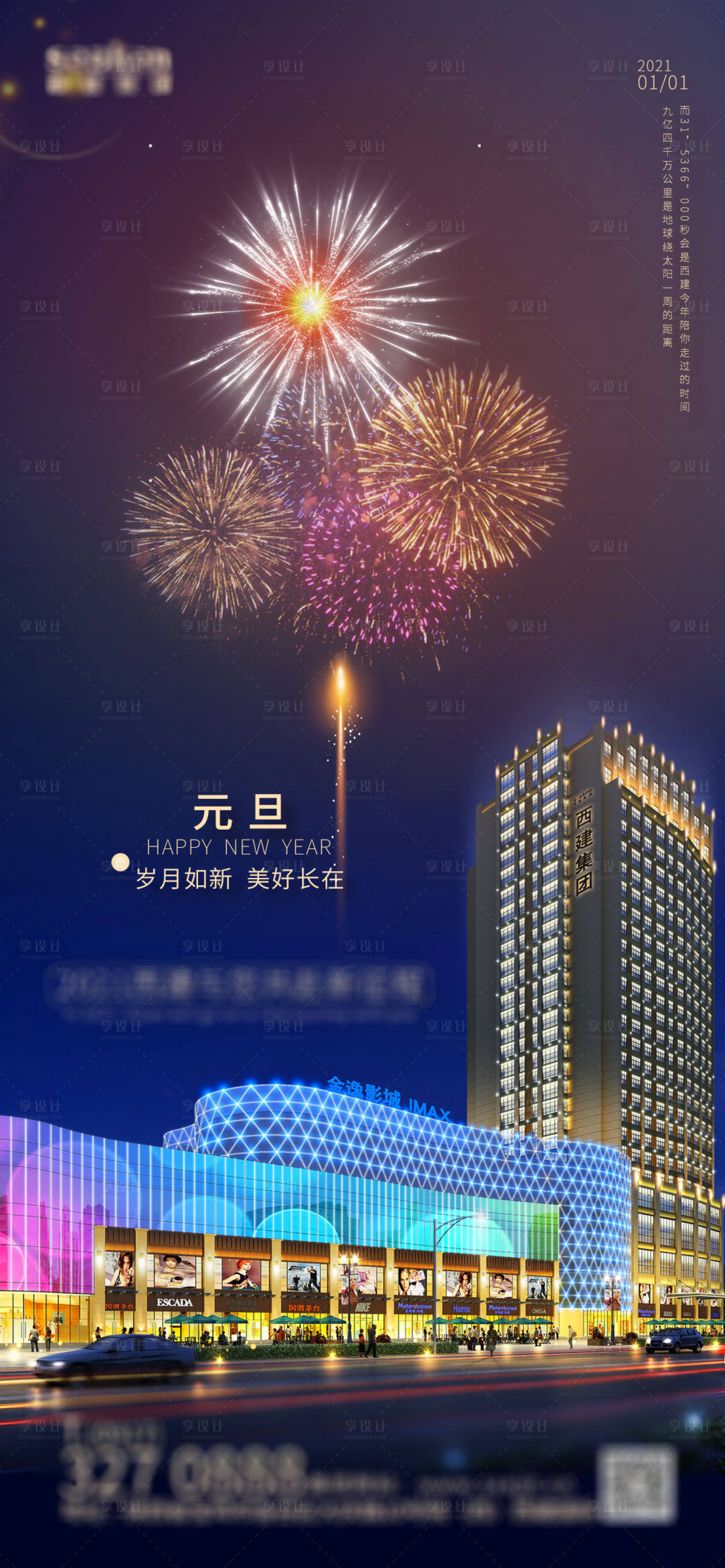 源文件下载【享设计】搜索编号：81710003479842741【元旦新年海报】