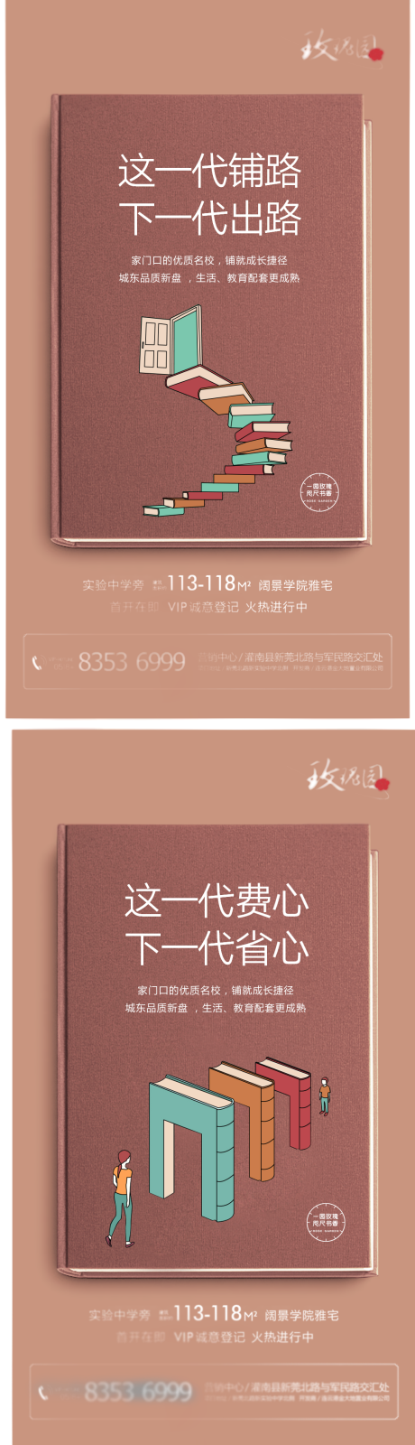 源文件下载【房地产学府海报】编号：49640003468978185
