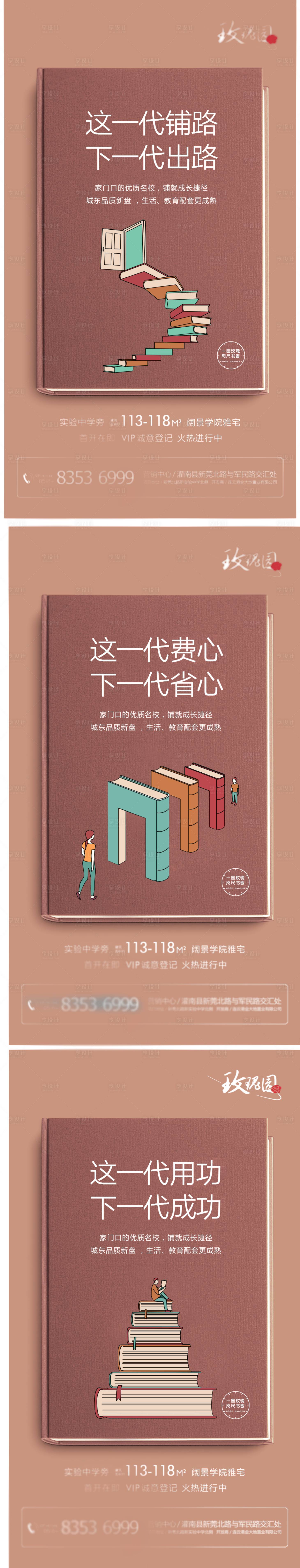 源文件下载【房地产学府海报】编号：49640003468978185