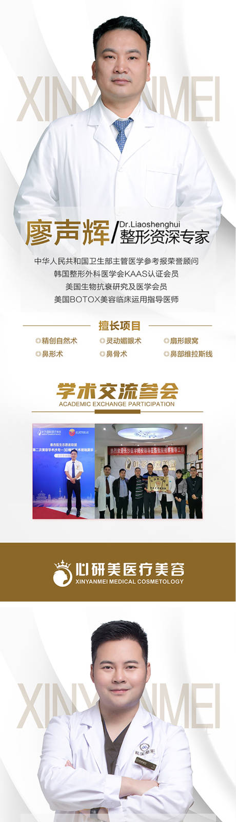 源文件下载【享设计】搜索编号：62020003483017459【医美整形美容专家画框】