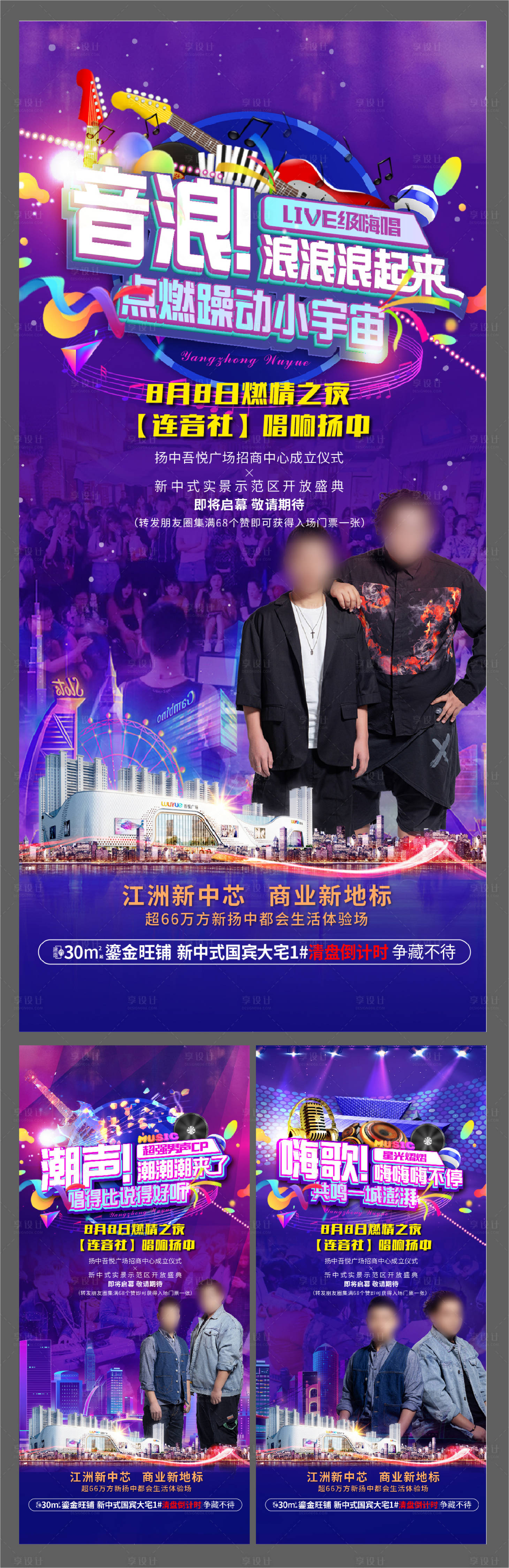 源文件下载【享设计】搜索编号：57900003440638259【地产演唱会海报】