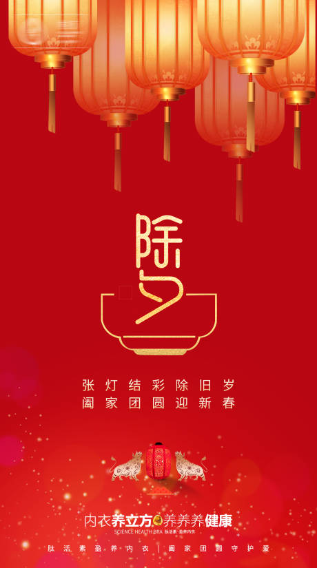 源文件下载【红色喜庆除夕过年海报】编号：14780003440622841