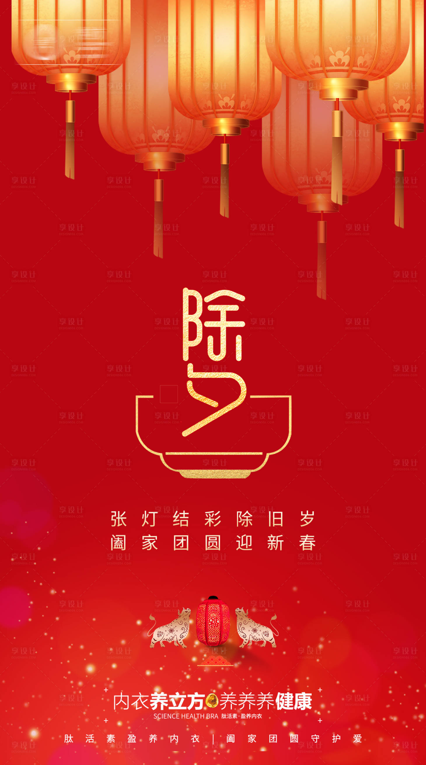源文件下載【享設計】搜索編號：14780003440622841【紅色喜慶除夕過年海報】