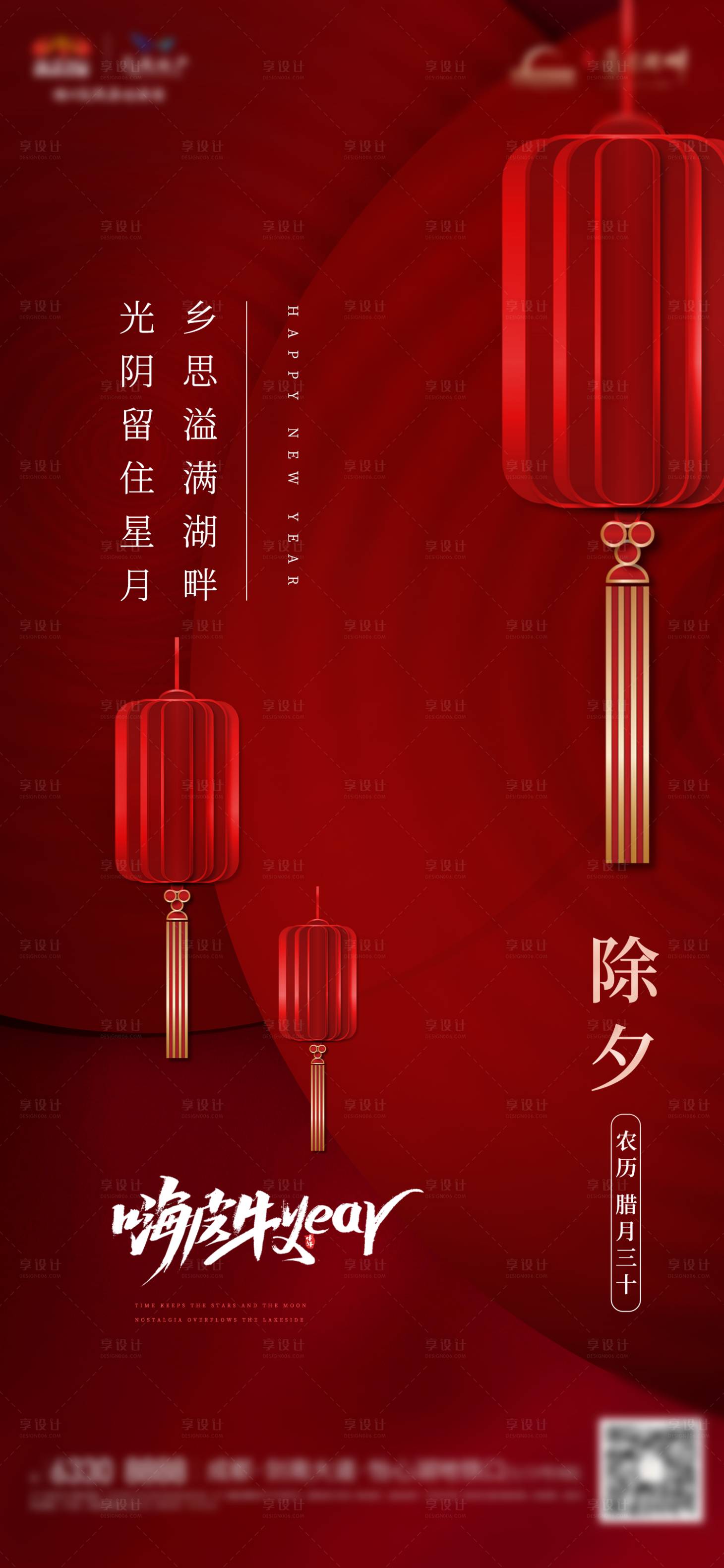 源文件下载【享设计】搜索编号：15530003496991927【除夕新年红色灯笼2021海报】