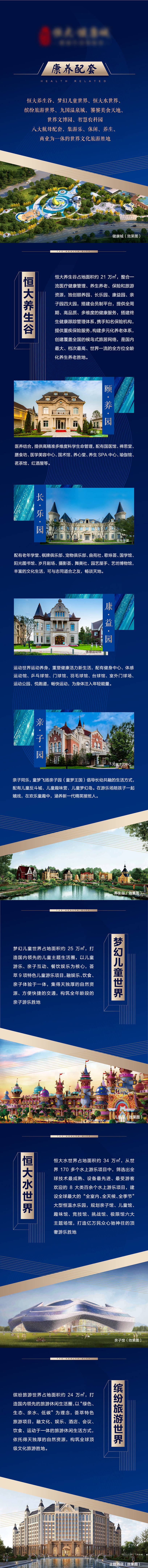 源文件下载【享设计】搜索编号：53750003477342256【地产专题设计长图】