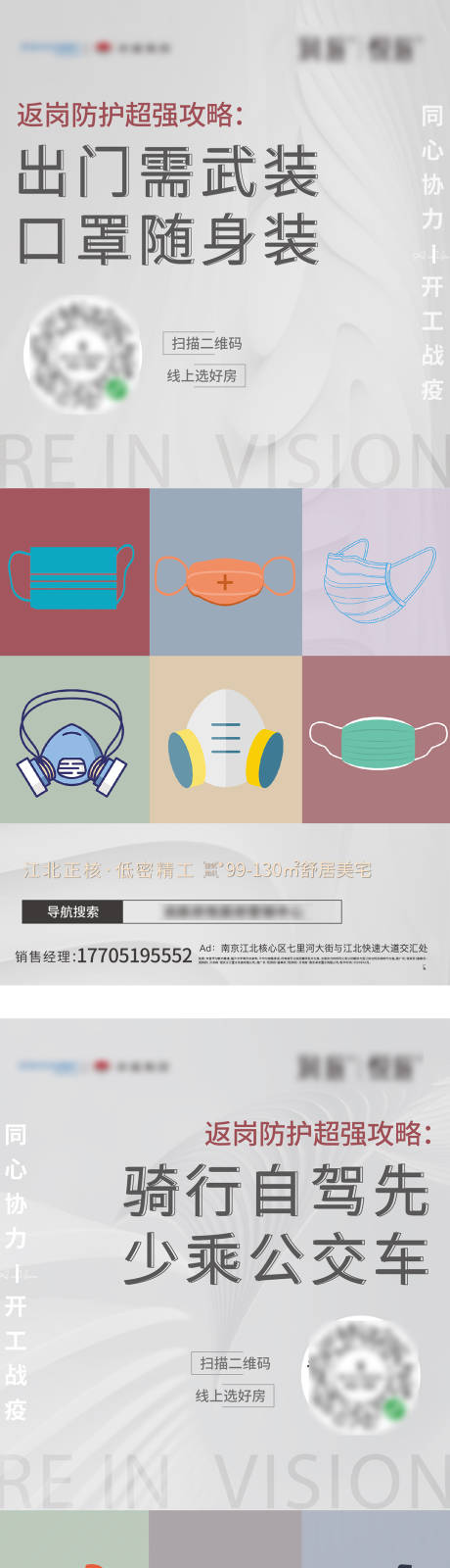 源文件下载【地产防疫返工系列刷屏海报】编号：54530003462321968