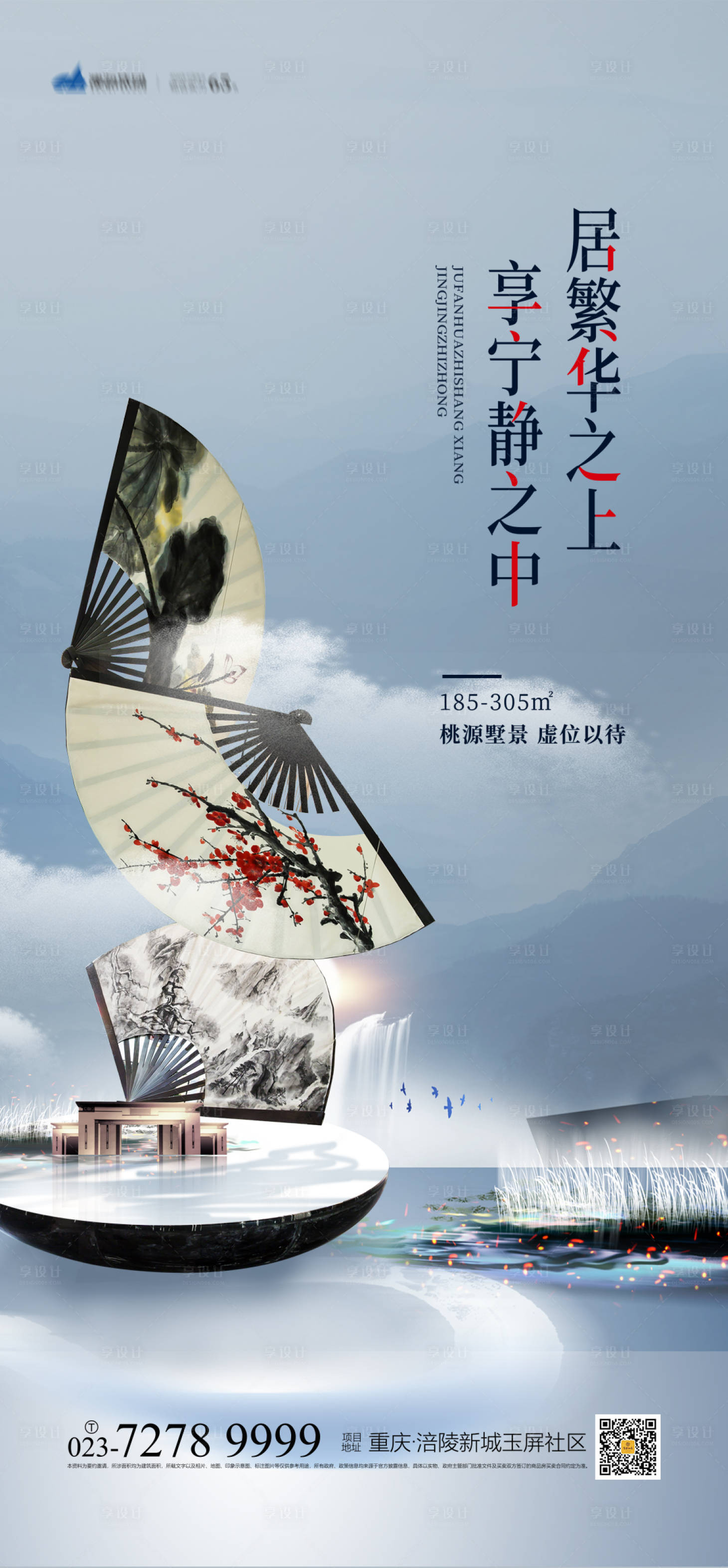 源文件下载【享设计】搜索编号：96340003630873850【地产创意海报】