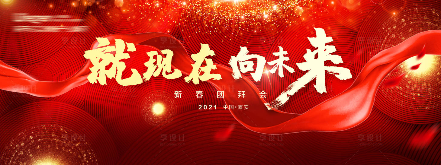 源文件下载【享设计】搜索编号：16170003470887112【年会背景板】