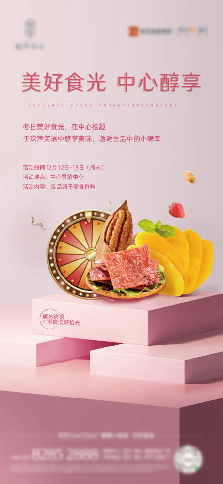源文件下載【零食暖產單圖】編號：60520003650037853