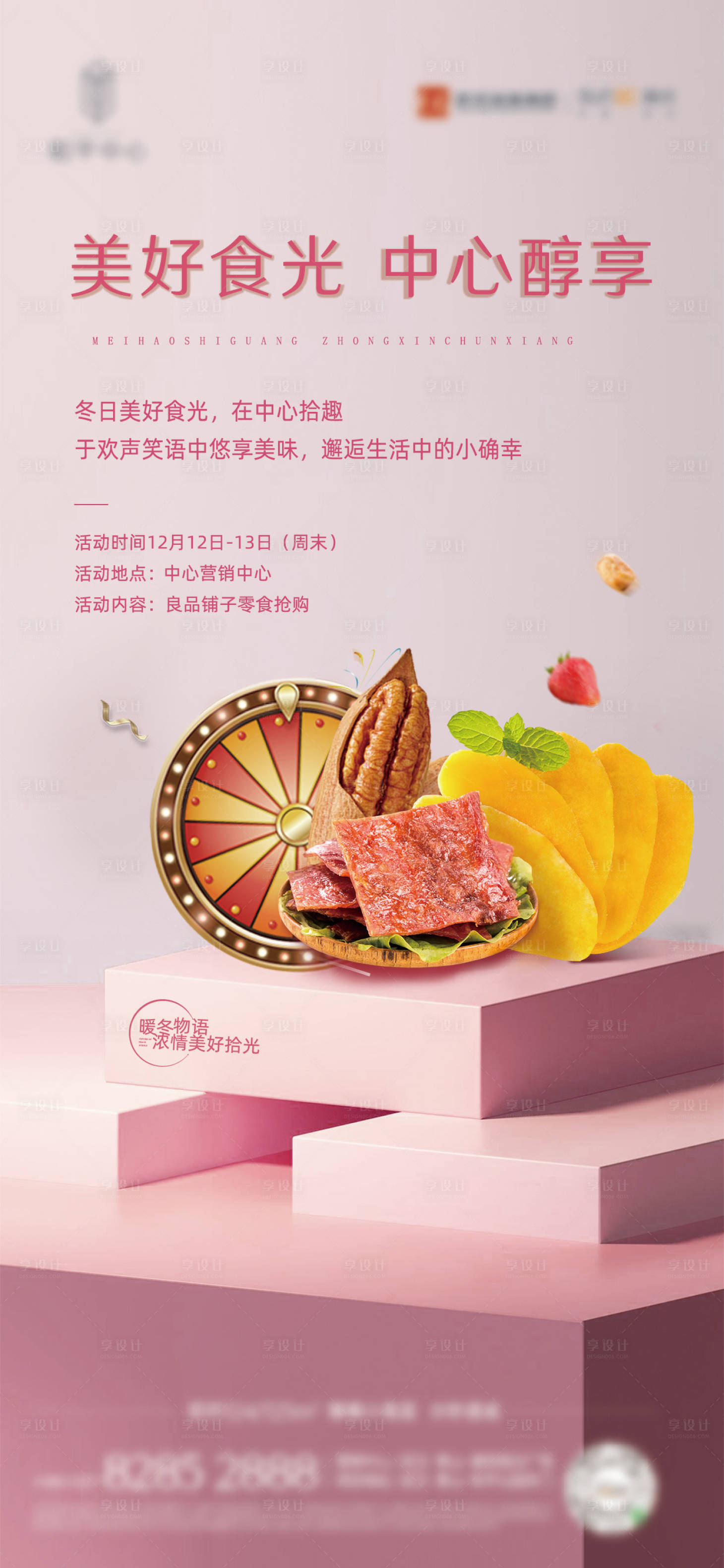 源文件下載【零食暖產單圖】編號：60520003650037853