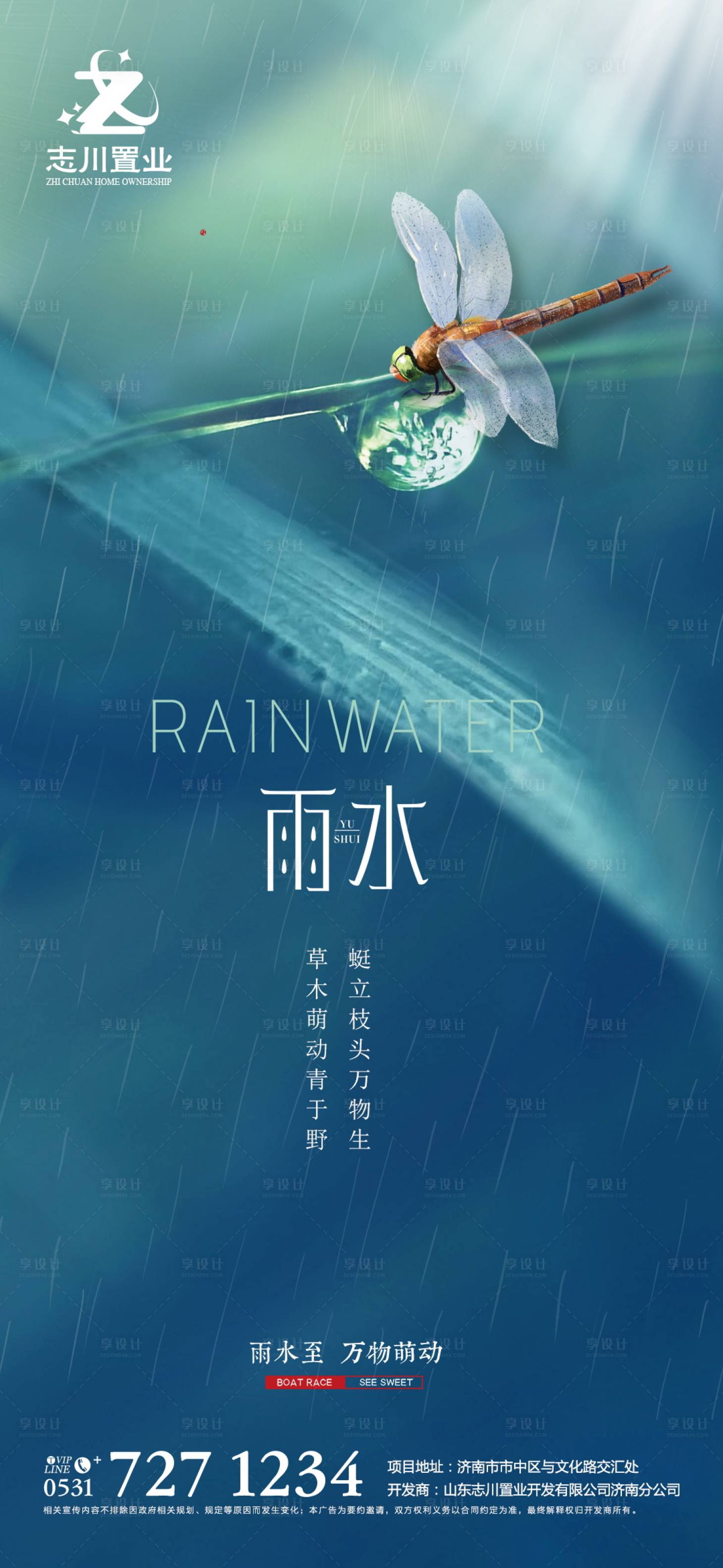 源文件下载【享设计】搜索编号：73390003503554717【雨水水滴节气海报】