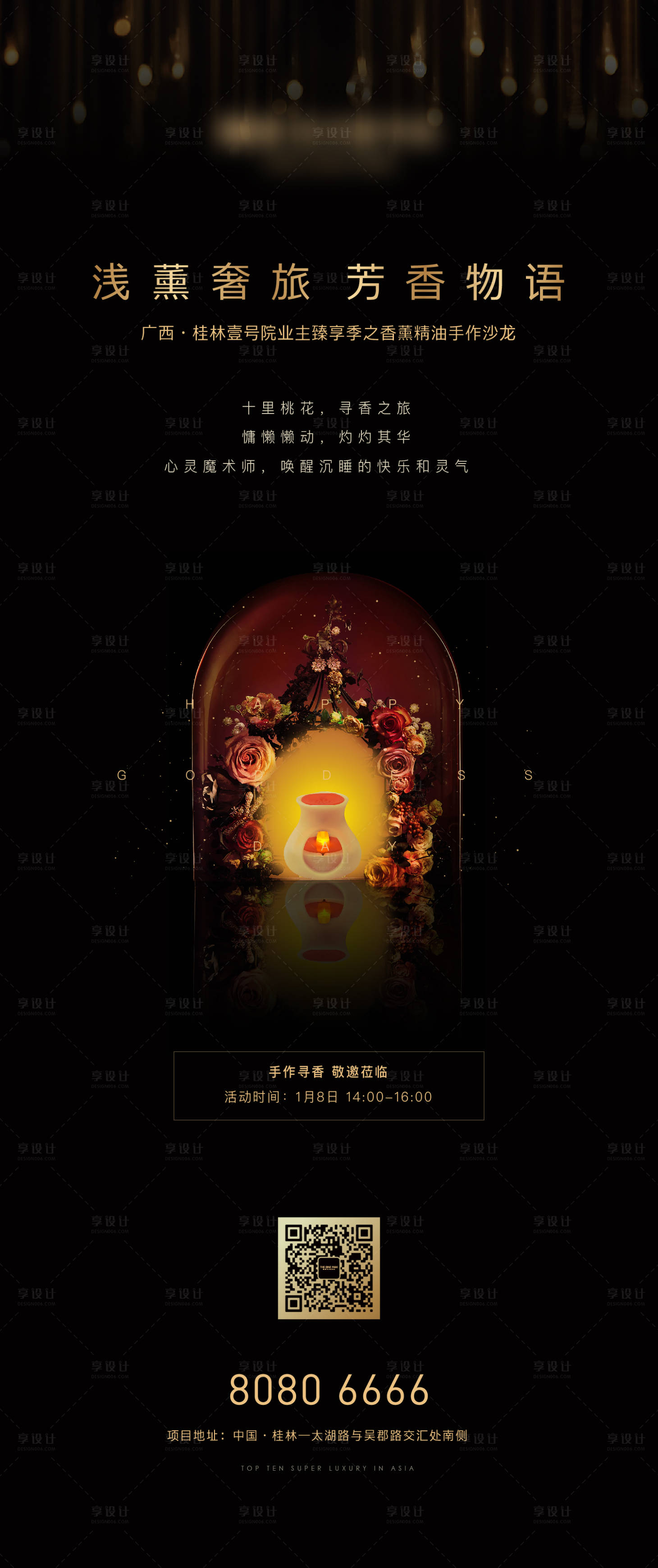 源文件下载【香薰活动微信海报】编号：18930003456398676
