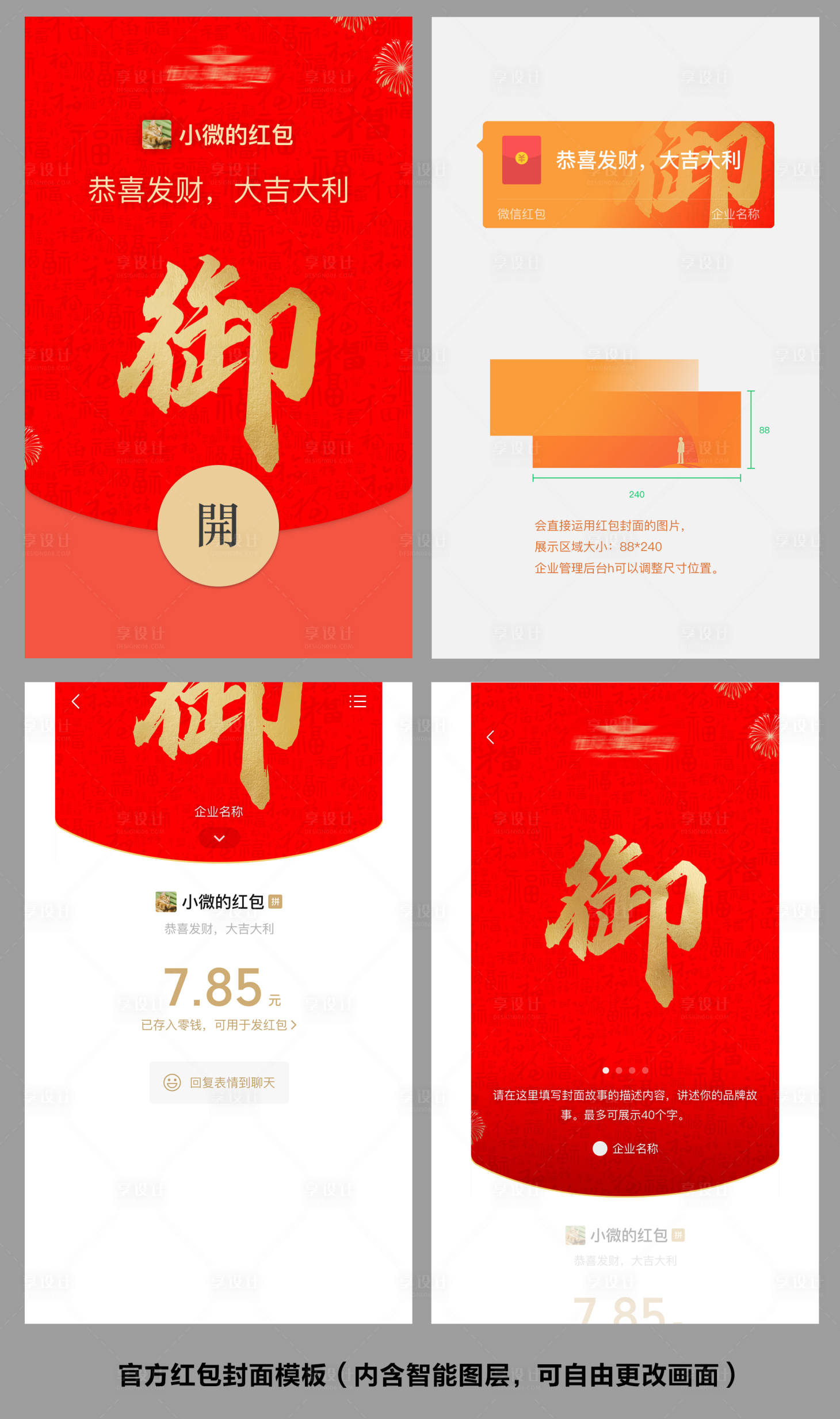 源文件下载【享设计】搜索编号：80450003488457351【极简微信红包】