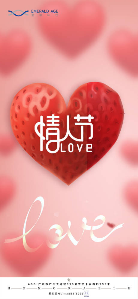源文件下載【享設計】搜索編號：19270003453464570【情人節】