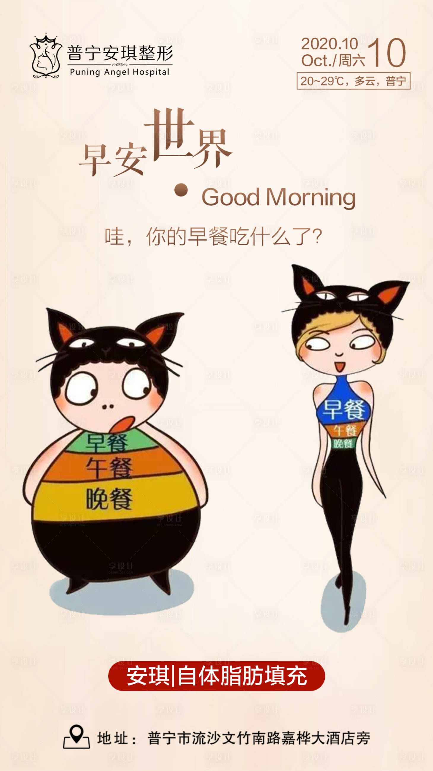 源文件下载【享设计】搜索编号：96460003495361656【医美自体脂肪填充海报】