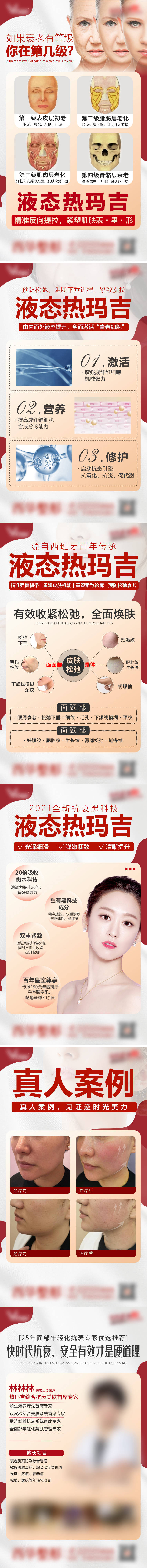 源文件下載【享設計】搜索編號：84390003458193368【液態熱瑪吉系列海報】