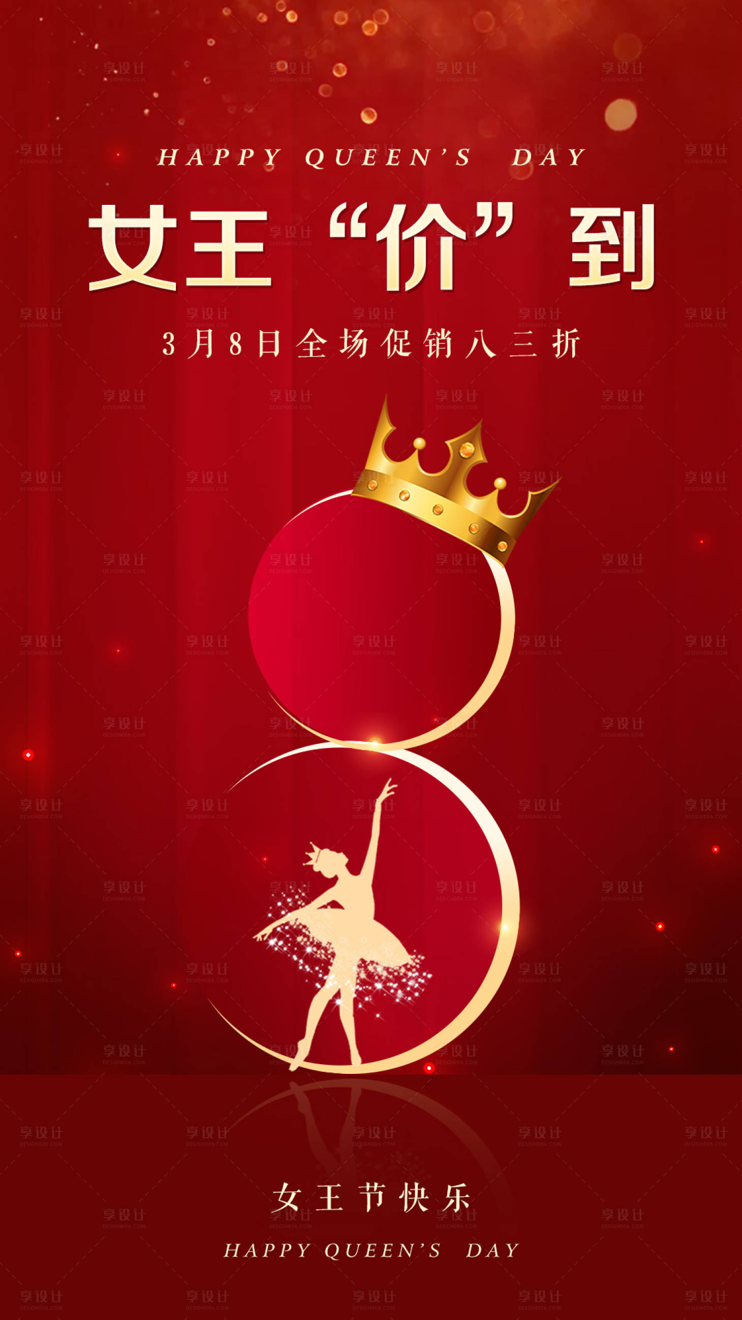 源文件下載【享設(shè)計(jì)】搜索編號(hào)：61500003541622435【醫(yī)美女王節(jié)海報(bào)】