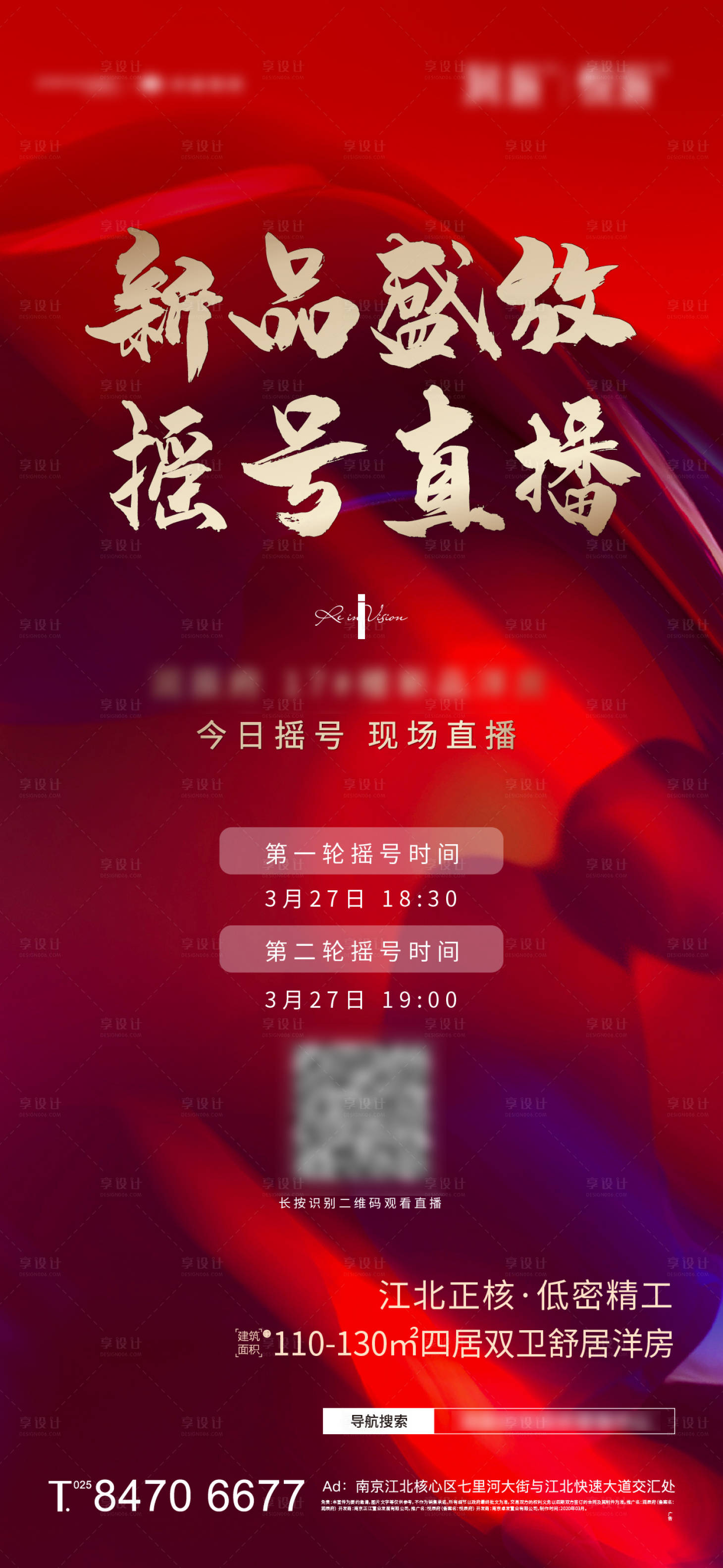 源文件下載【享設(shè)計(jì)】搜索編號(hào)：48190003475378401【地產(chǎn)開盤搖號(hào)直播紅金海報(bào)】