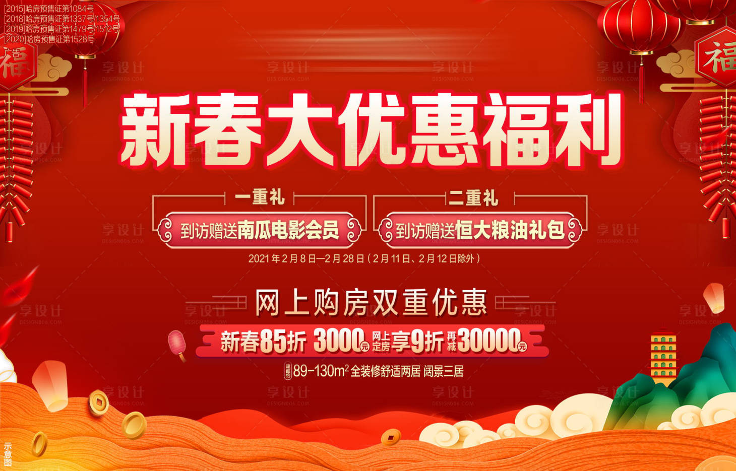 源文件下載【享設計】搜索編號：50620003640534550【房地產大優(yōu)惠福利活動展板】