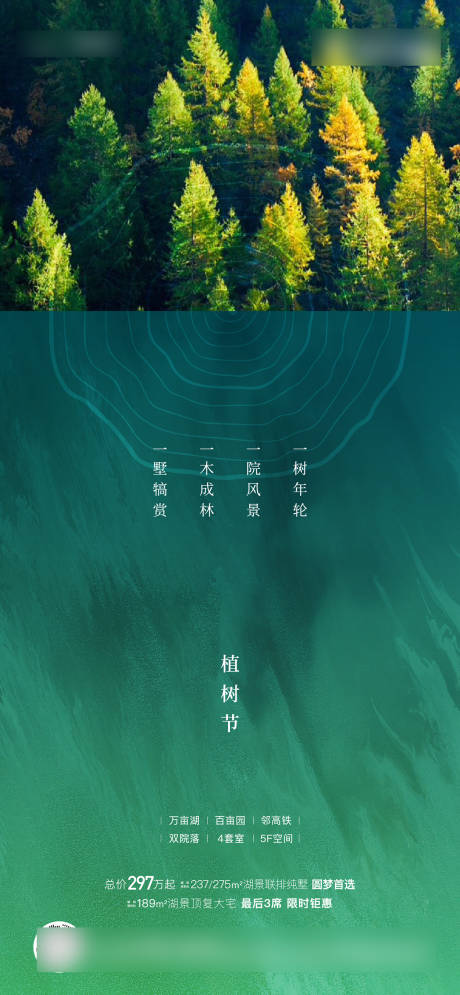 源文件下载【植树节海报】编号：20210223215115003