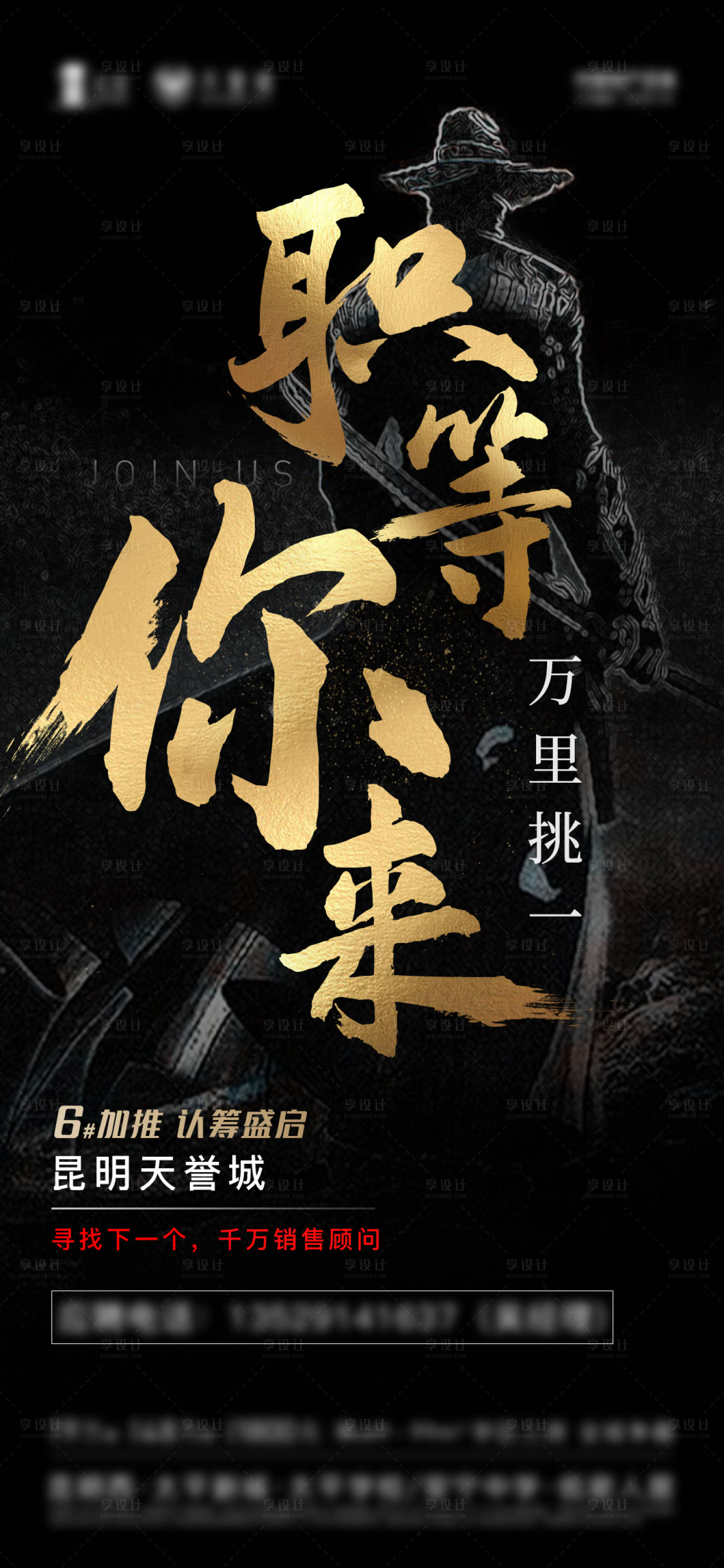 源文件下載【享設計】搜索編號：27060003654813475【地產招聘 】