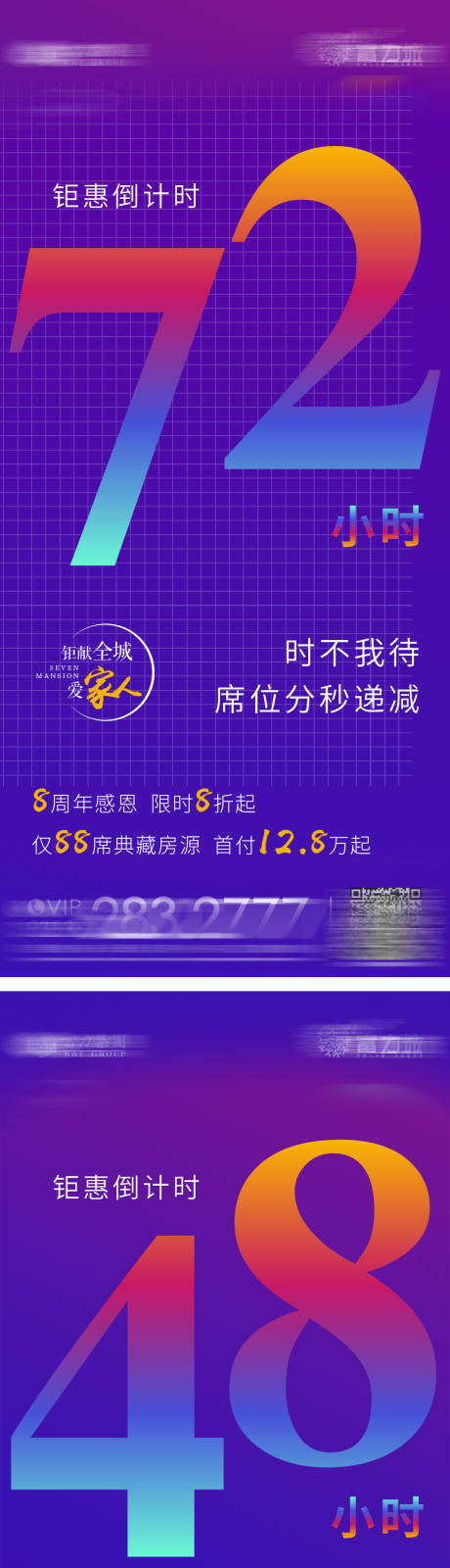 源文件下載【倒計時漸變小時系列海報】編號：77420003484908465