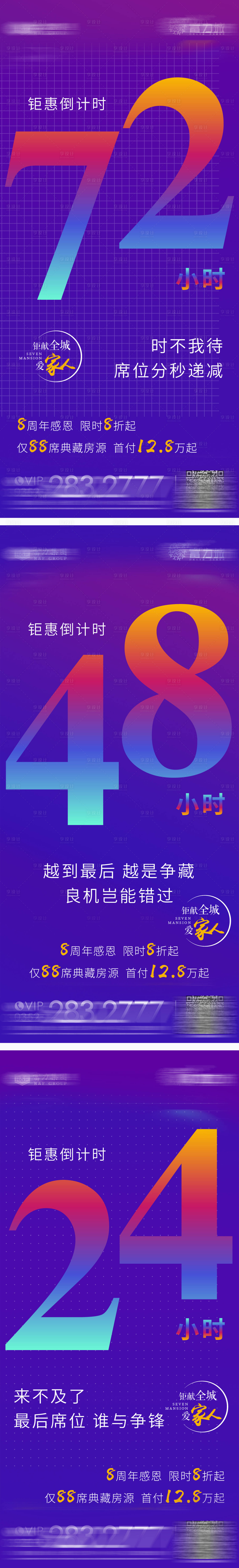源文件下载【享设计】搜索编号：77420003484908465【倒计时渐变小时系列海报】