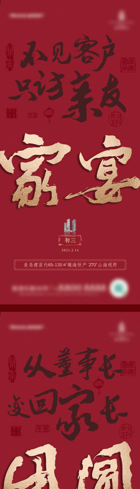 源文件下载【写字楼新年刷屏红金海报】编号：20210202114251488