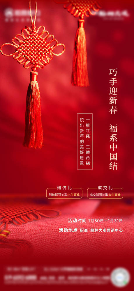 源文件下载【中国结海报】编号：79930003457045185