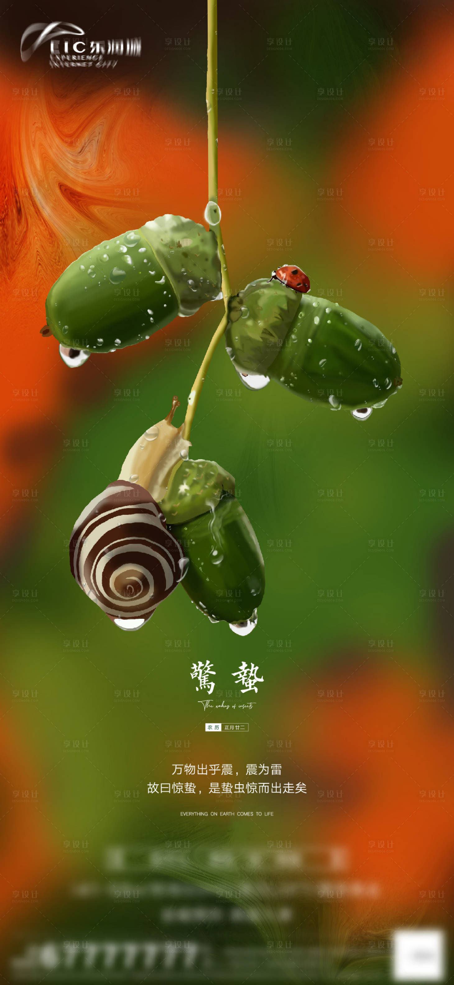 源文件下载【享设计】搜索编号：32550003639755431【2021惊蛰节气海报】