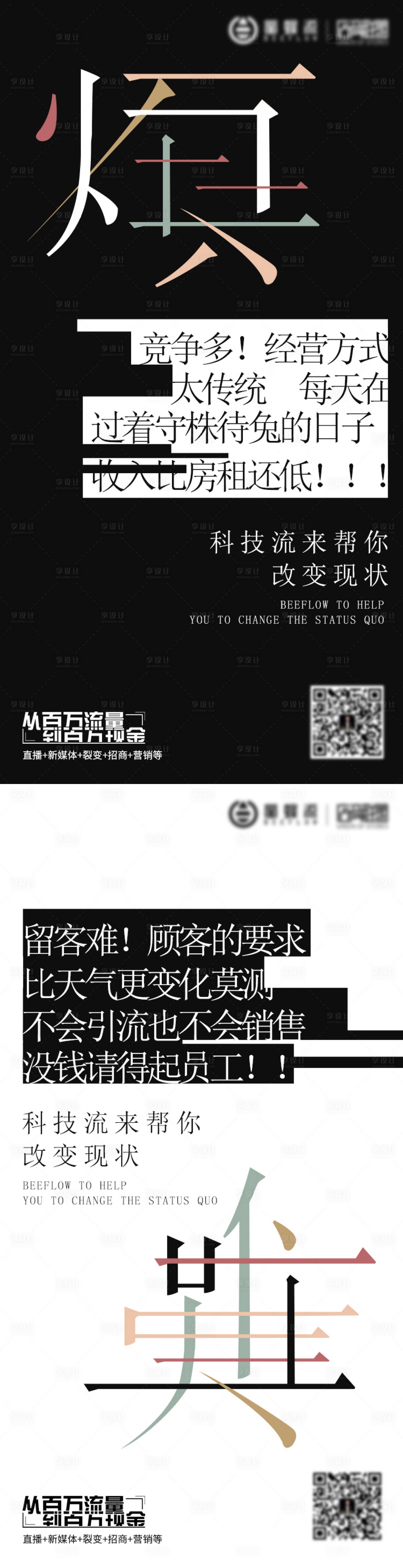 源文件下載【享設計】搜索編號：71410003580103069【商家煩惱難點海報】