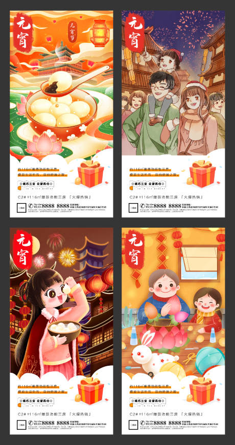源文件下載【地產元宵節燈謎系列海報】編號：62710003548351292