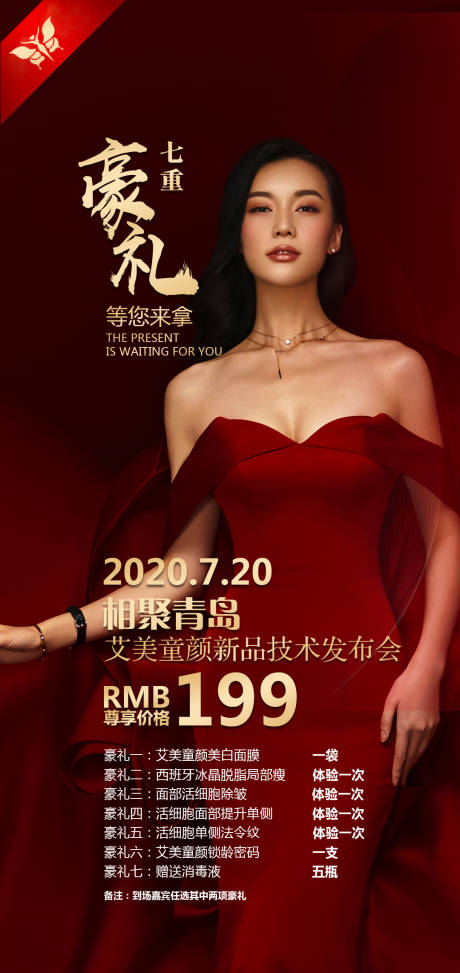 源文件下载【医美抗衰海报】编号：48790003549912813