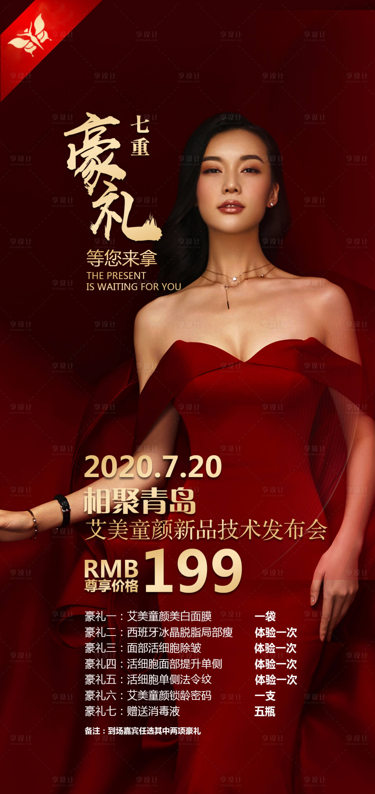 源文件下載【享設計】搜索編號：48790003549912813【醫美抗衰海報】