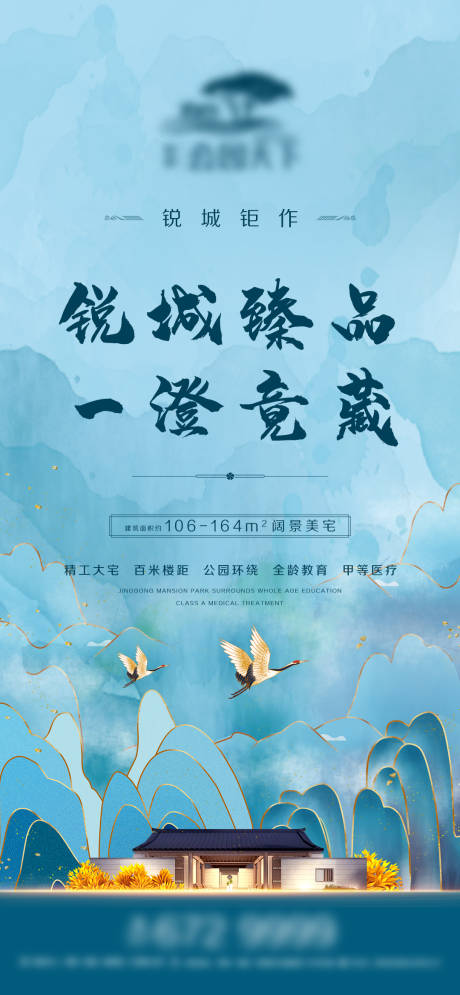 源文件下載【享設(shè)計】搜索編號：86030003453772497【地產(chǎn)中式價值點海報】