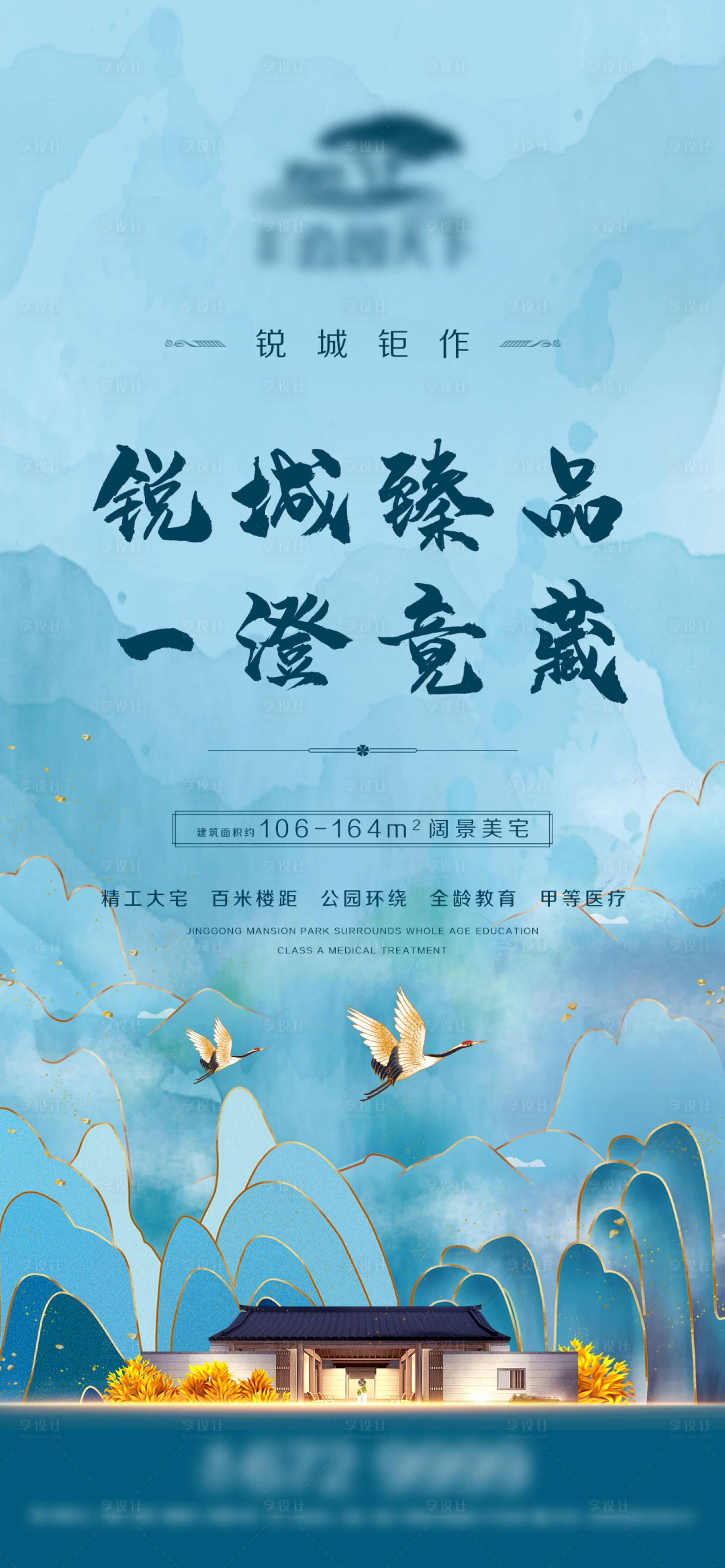 源文件下載【享設計】搜索編號：86030003453772497【地產中式價值點海報】