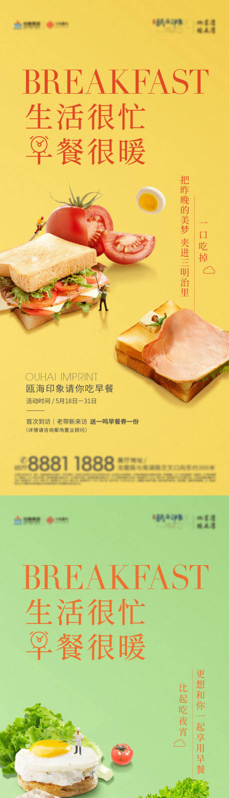 源文件下載【享設計】搜索編號：82420003577396439【酒店早餐系列海報】